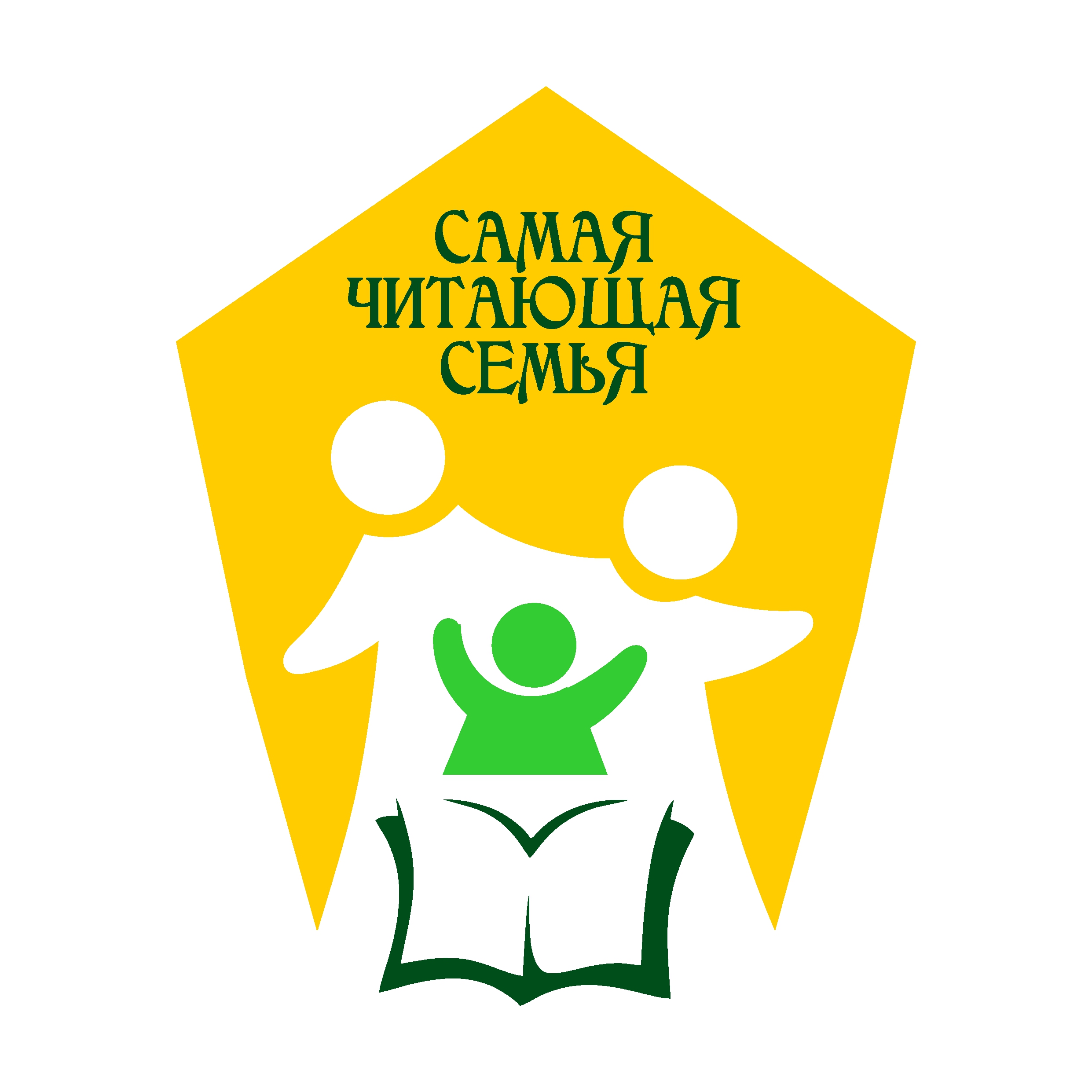 XI ежегодный Конкурс «САМАЯ ЧИТАЮЩАЯ СЕМЬЯ» для учащихся общеобразовательных учреждений Ленинского района.